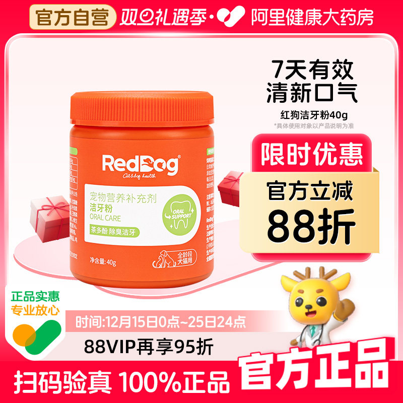 RedDog红狗洁牙粉猫咪洁牙粉洁齿粉猫狗狗宠物专用除口臭清洁牙齿