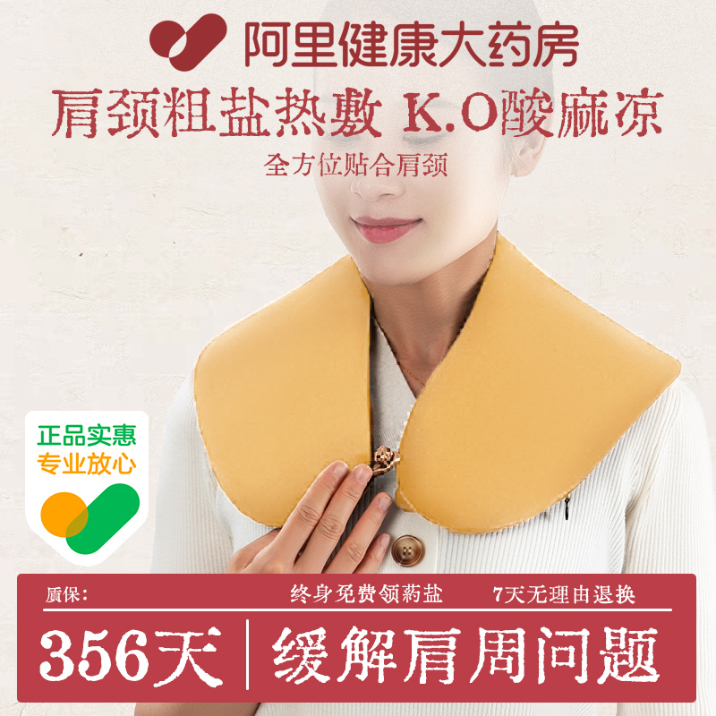 【养生馆同款】终身领盐可试用