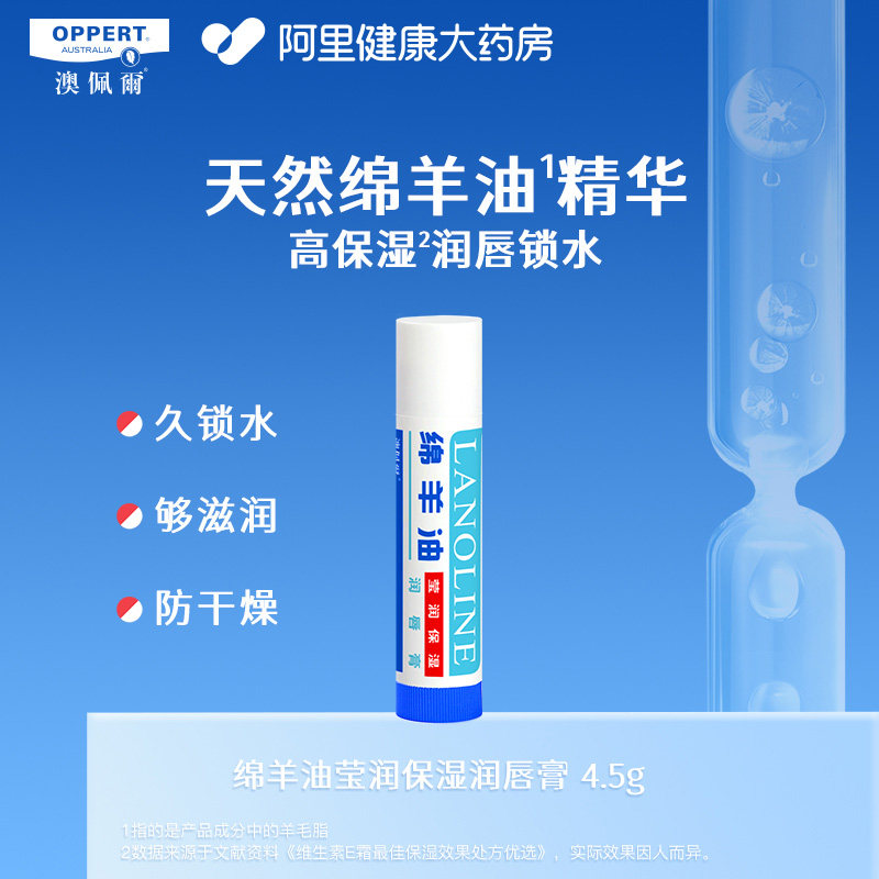 澳佩尔绵羊油润唇膏去死皮淡化唇纹滋润补水防干裂男女通用