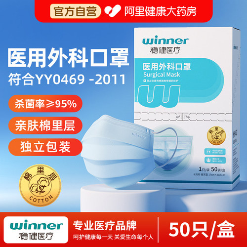 稳健一次性医用外科口罩成人灭菌级棉里层透气防晒独立装医疗单独