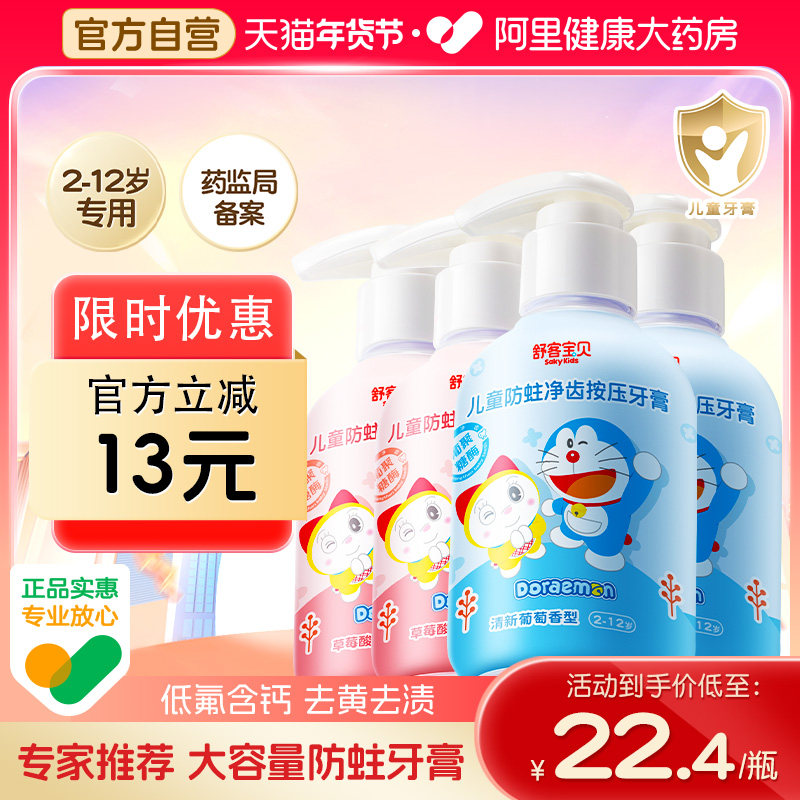 舒客宝贝儿童防蛀净齿按压牙膏低氟含钙换牙期宝宝专用2-12岁,婴童洗护,牙膏,淘宝优惠券,粉丝福利购,淘宝优惠卷