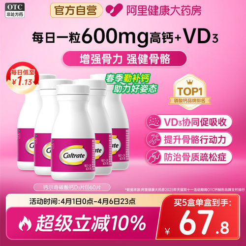 【自营】【钙尔奇D】碳酸钙D3片1.5g125IU*60片*1瓶/盒