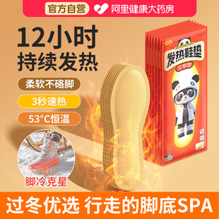 垫 东北过冬暖脚足底神器加热发热保暖鞋 暖宝宝艾草发热鞋 垫男女款