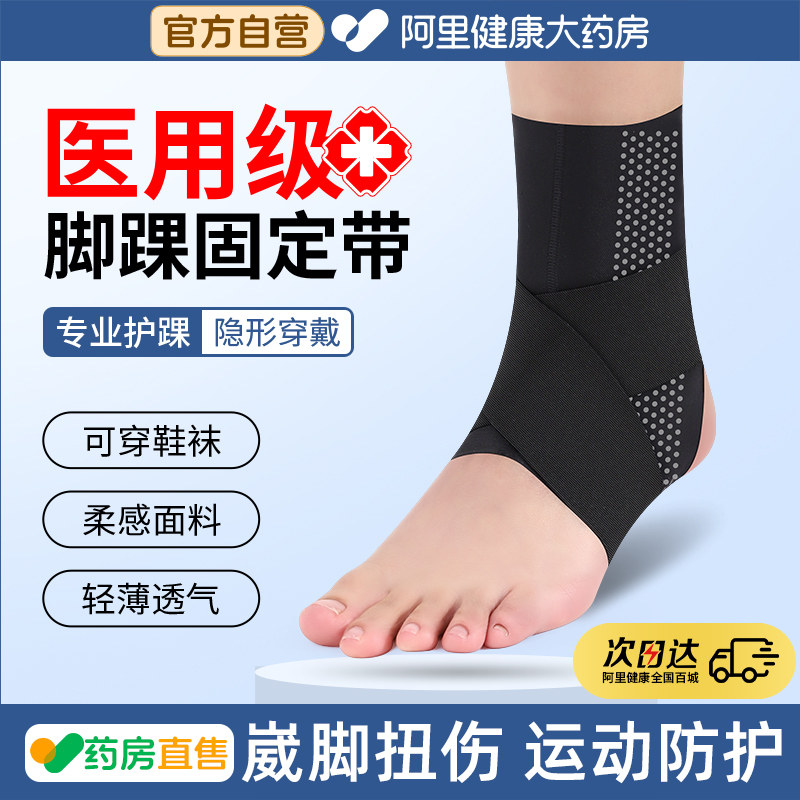 护踝防崴脚踝关节扭伤护具脚腕韧带损伤医用固定支具护保护套运动,医疗器械,护具（器械）,淘宝优惠券,粉丝福利购,淘宝优惠卷