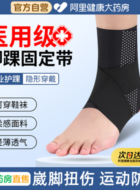 护踝防崴脚护具脚腕韧带损伤医用固定支具护保护套运动固定器脚踝