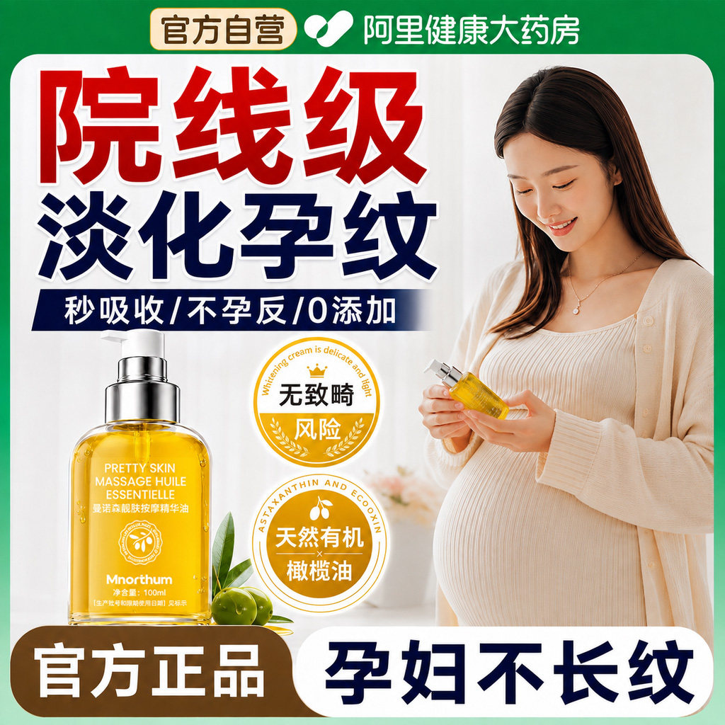 妊娠油孕妇专用孕期预防妊辰纹路产后淡化紧致肚皮抚纹淡纹橄榄油
