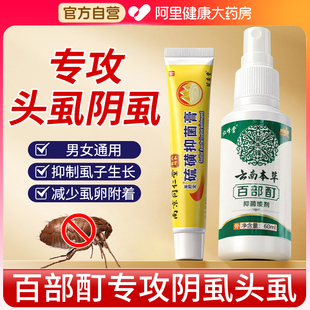 百部酊灭官方旗舰店去阴虱子药喷剂虫卵双杀女男私处专用头虱立净