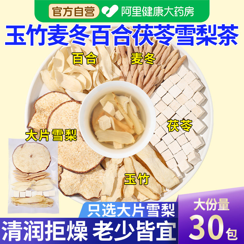 【药房直售】麦冬玉竹生津水图片