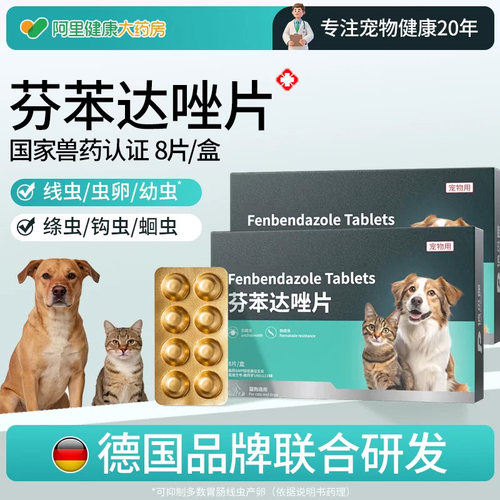 猫咪狗狗体内驱虫药专用