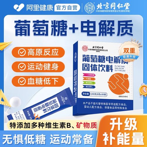 【高反运动健身】葡萄糖电解质粉