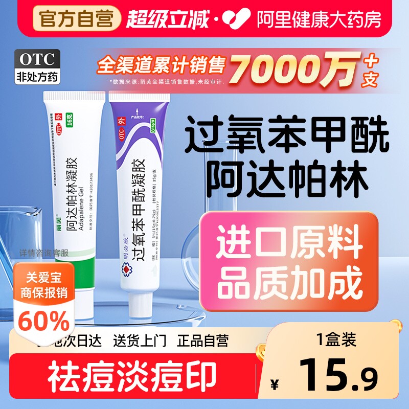 丽芙阿达帕林凝胶正品痤疮祛痘软膏过氧化苯甲酰官方痘痘黑头