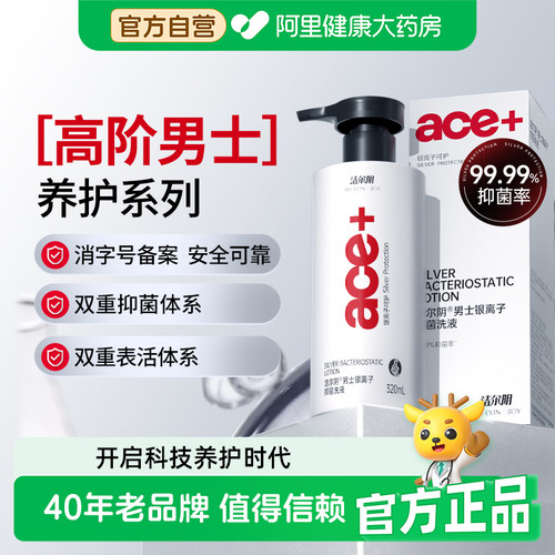 洁尔阴男私处洗护液清洁抑菌日常清洁私密处男性沐浴露320ml