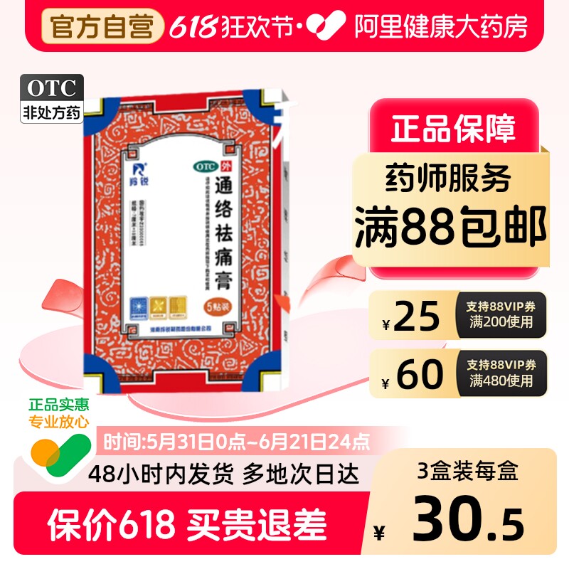 羚锐通络祛痛膏药腰椎间盘突专用药膏止痛膏灵袪痛风湿贴膏药翔锐