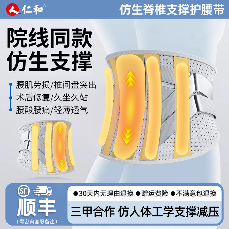 【1年内免费换新】腰间盘突出