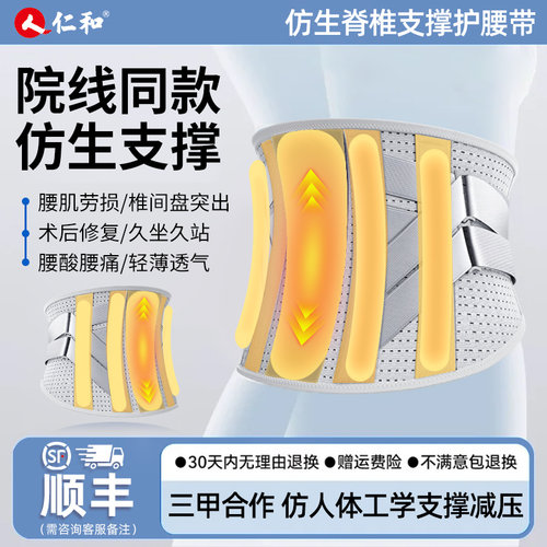 【1年内免费换新】腰间盘突出