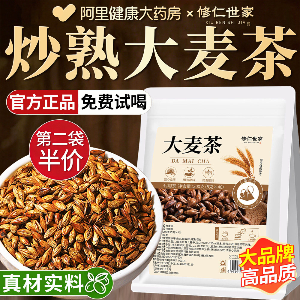 炒熟大麦茶正品官方旗舰店正宗独立茶包养胃优质有什么功效饮料n图片