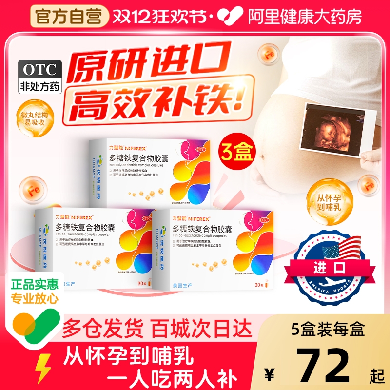 进口力蜚能多糖铁复合物胶囊孕妇孕妇补铁剂补血多铁糖复合物胶囊