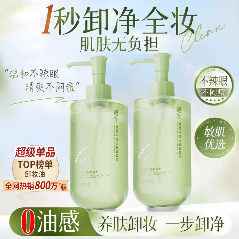 卸妆油女士深层清洁细致毛孔眼唇脸三合一水乳液膏正品官方旗舰店