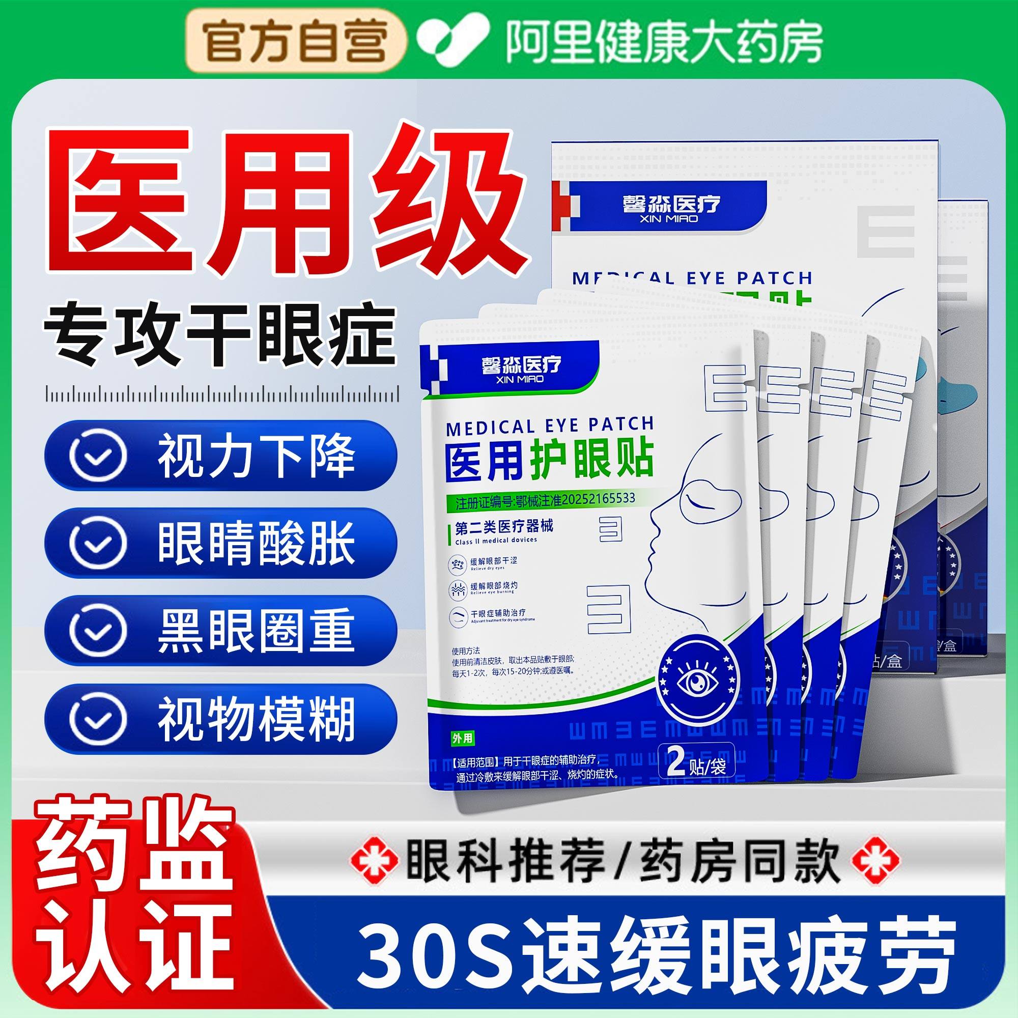 医用护眼贴缓解眼睛疲劳改善视力学生叶黄素冷敷明目贴降温冰凉贴,医疗器械,冷热敷器具（器械）,淘宝优惠券,粉丝福利购,淘宝优惠卷