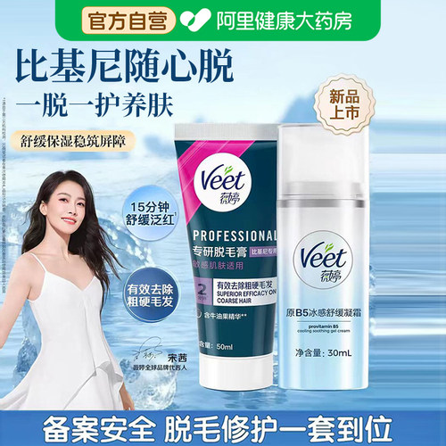 法国薇婷比基尼专用脱毛膏