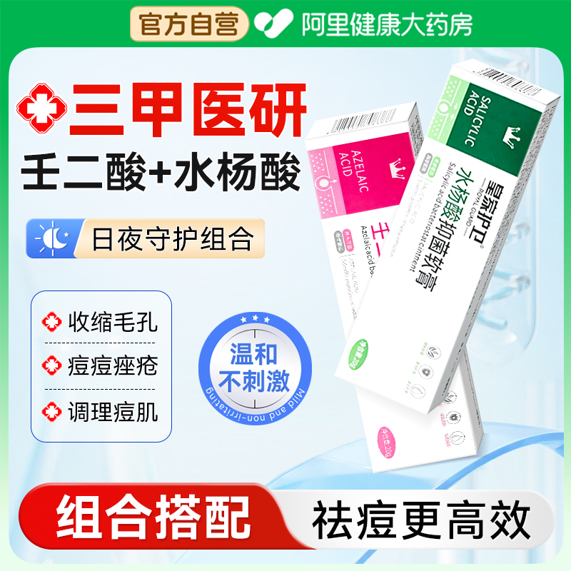 壬二酸凝胶去黑头痤疮粉刺闭口水杨酸祛痘膏淡化痘印痘坑细致毛孔