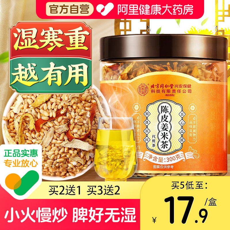 陈皮姜米茶炒米姜茶祛除湿气去寒儿童小米姜丝红枣紫苏三伏天正品