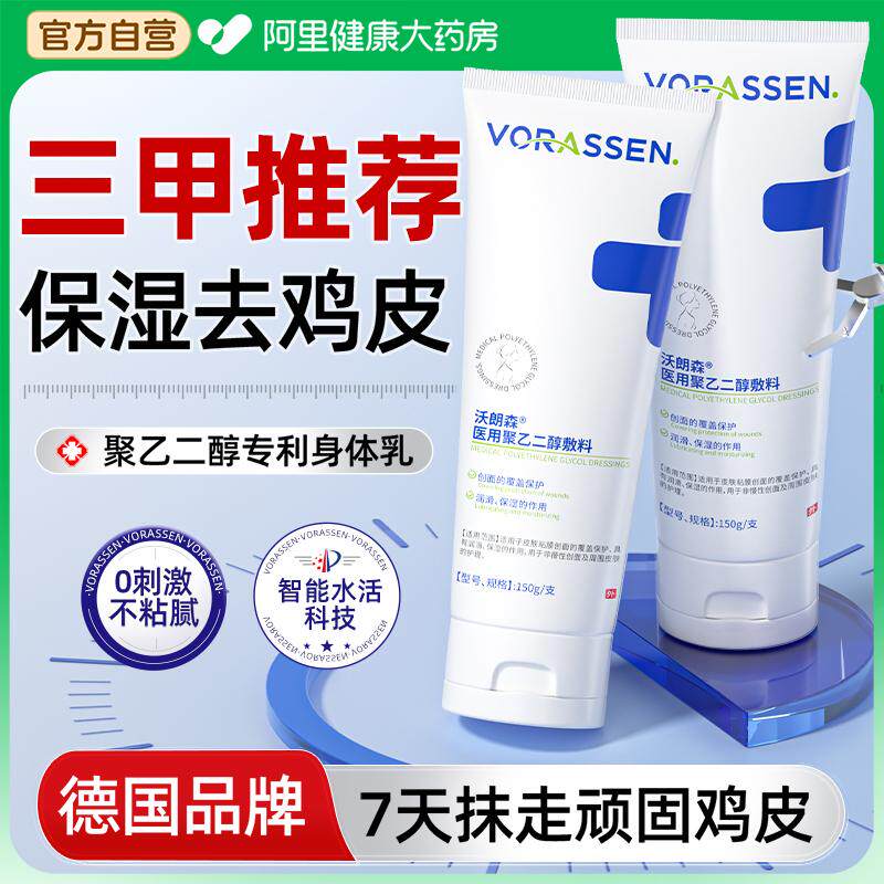 身体乳保湿去鸡皮疙瘩止痒干燥医用滋润鱼鳞角质化女皮肤男士秋冬