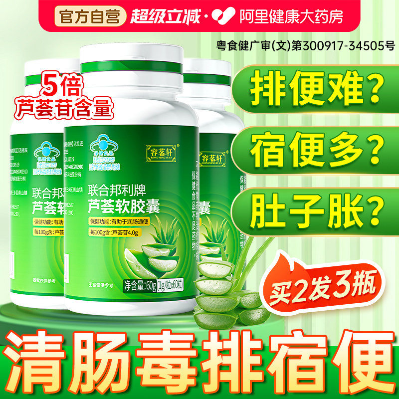 芦荟软胶囊便秘者排宿便润肠通便男士女性排毒清肠官方旗舰店正品