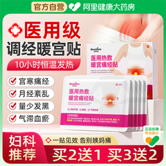 暖宫贴女生用宫寒痛经月经不来量少调理气血大姨妈神器正品远红外