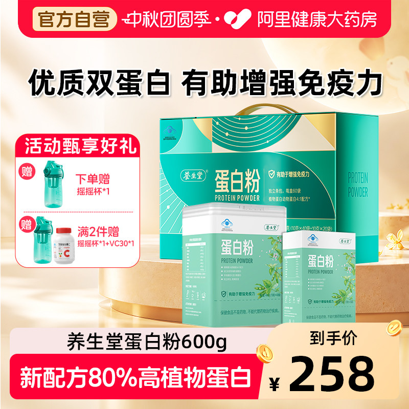 养生堂蓝帽蛋白礼盒600g 118元 - 86线报