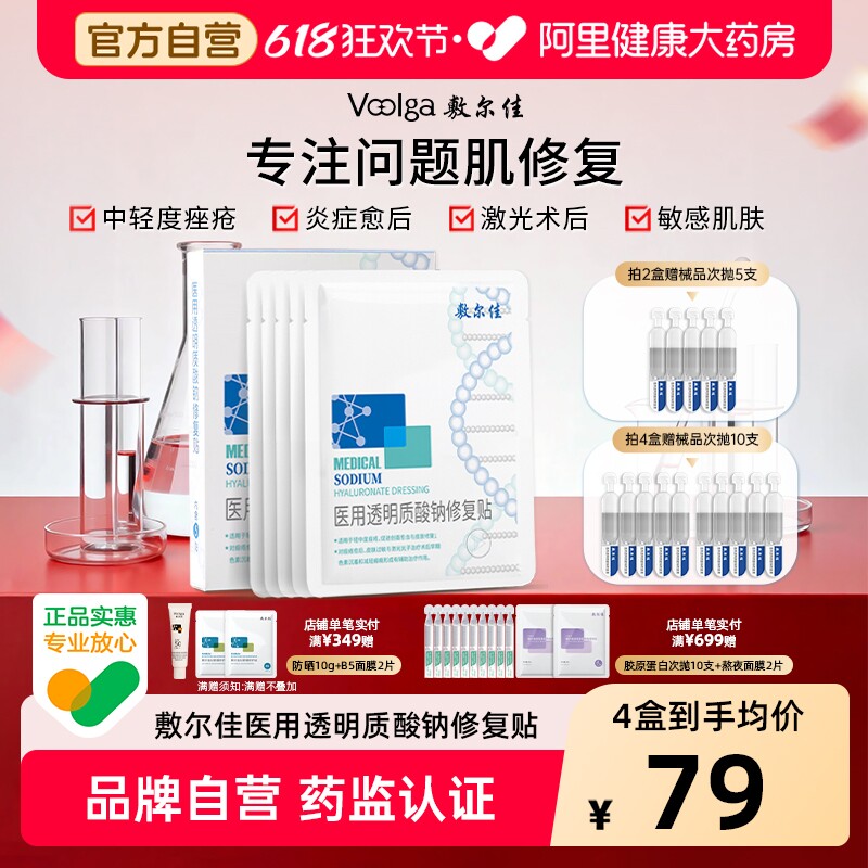 敷尔佳白膜医用透明质酸修复冷敷贴医美敏感修护补水械字号非敷料