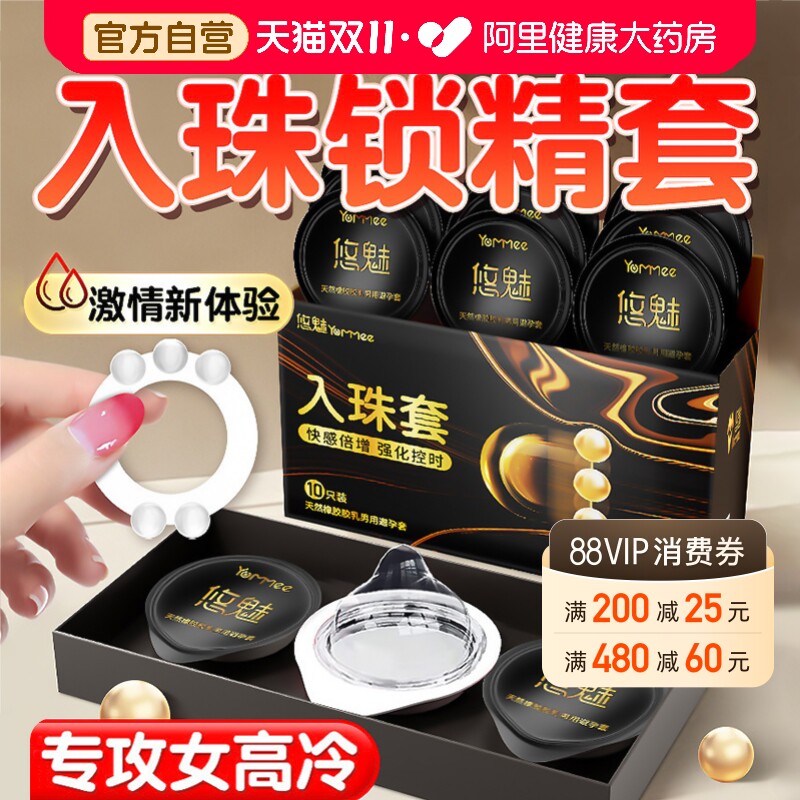 一体入珠套避孕套男用持久超薄安全情趣刺激夫妻性冷淡女人激情