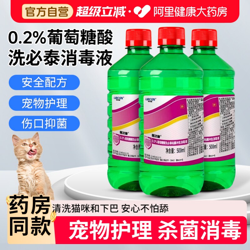 利尔康 0.2%葡萄糖酸洗必泰粘膜冲洗消毒液 500图片