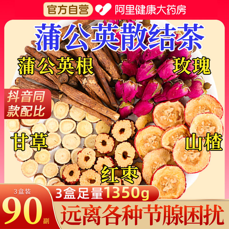 蒲公英玫瑰花山楂甘草红枣正品搭夏枯草散结根茶中药材花茶养生茶图片