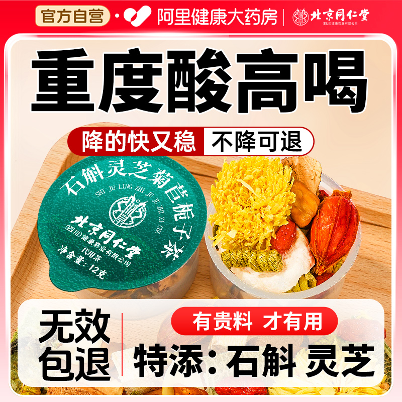 無懼酸痛】北京同仁堂菊苣梔子茶