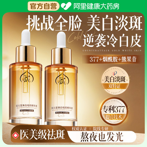 央ma推荐＆中科院研发|377精华液