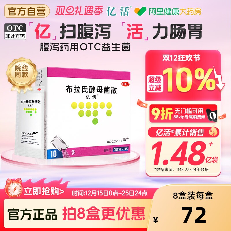 【自营】【亿活】布拉氏酵母菌散0.25g*10袋/盒