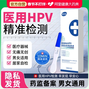 hpv检测自检试纸男女hpv通测尿染色液湿疣hpv自检试纸官方旗舰店