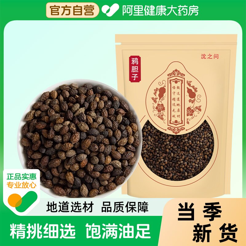 鸦胆子中药材正品野生鸦胆籽粉外用鸭蛋子雅旦子鸦旦子鸭旦子