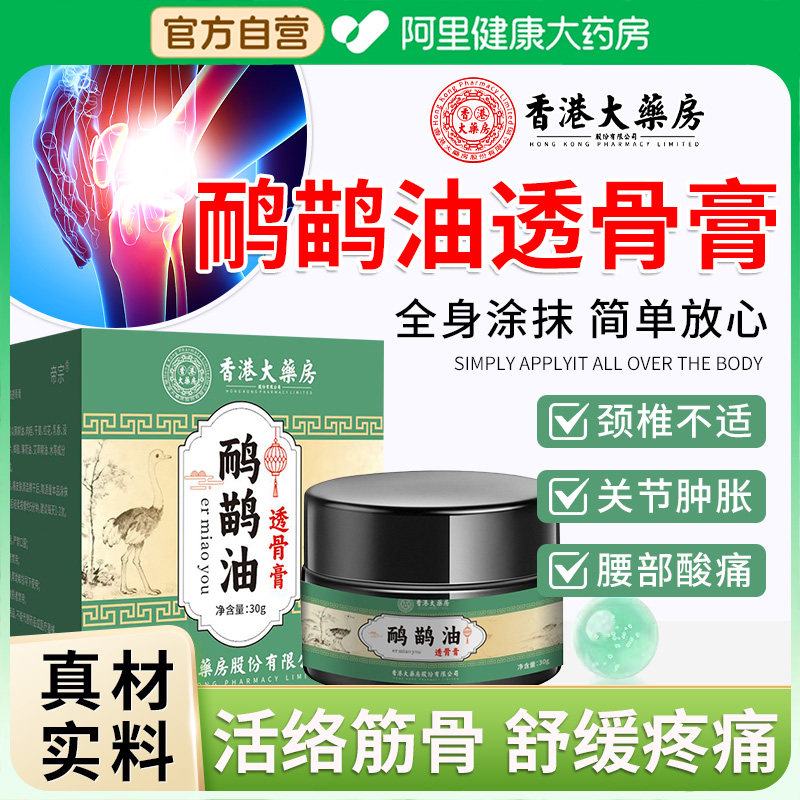 鸸鹋油透骨膏官方旗舰店鸵鸟油发热膏缓解肌肉酸痛按摩膏疏通经络,保健用品,皮肤消毒护理（消）,淘宝优惠券,粉丝福利购,淘宝优惠卷