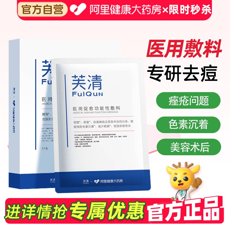 芙清医用敷料非面膜去痘术后修复痤疮闭口粉刺淡化痘印补水冷敷贴