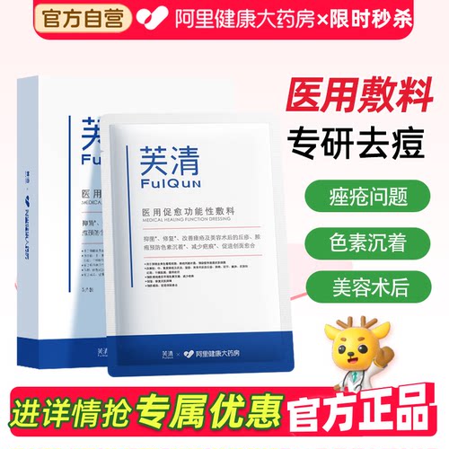芙清医用去痘敷料创面愈合械号