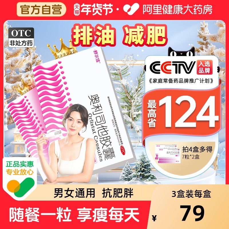 舒尔佳奥利司他胶囊瘦减肥药排油官网瘦身燃脂丸肠胃用药官方减脂