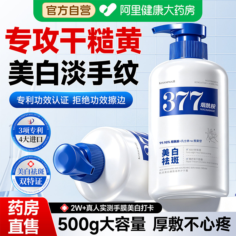 377美白护手霜500g专利滋养紧致图片