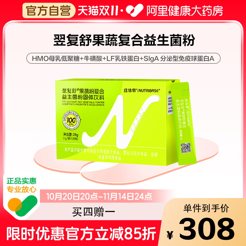 买4赠1纽倍思翌复舒果蔬粉复合益生菌粉固体饮料儿童消化酶益生菌