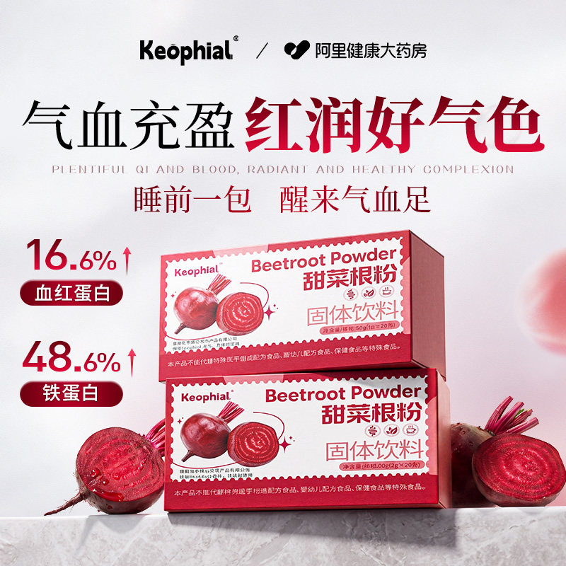 【红润气色】有机甜菜根粉图片