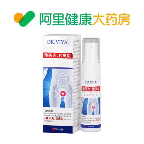 DR.VIYA医用液体敷料30ml/支性皮炎喷雾抑菌护理止痒修复感染杀菌