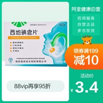 Tianwu Xidi lozenge 1.5mg * 24 tablets / box oral ulcer chronic pharyngitis periodontitis stomatitis
