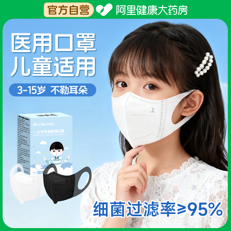 儿童医用口罩8到12岁独立包装冬