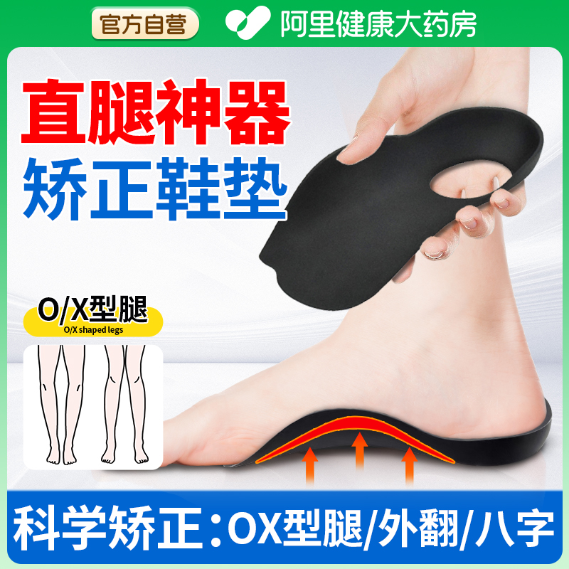 【医研级】足弓支撑矫正鞋垫